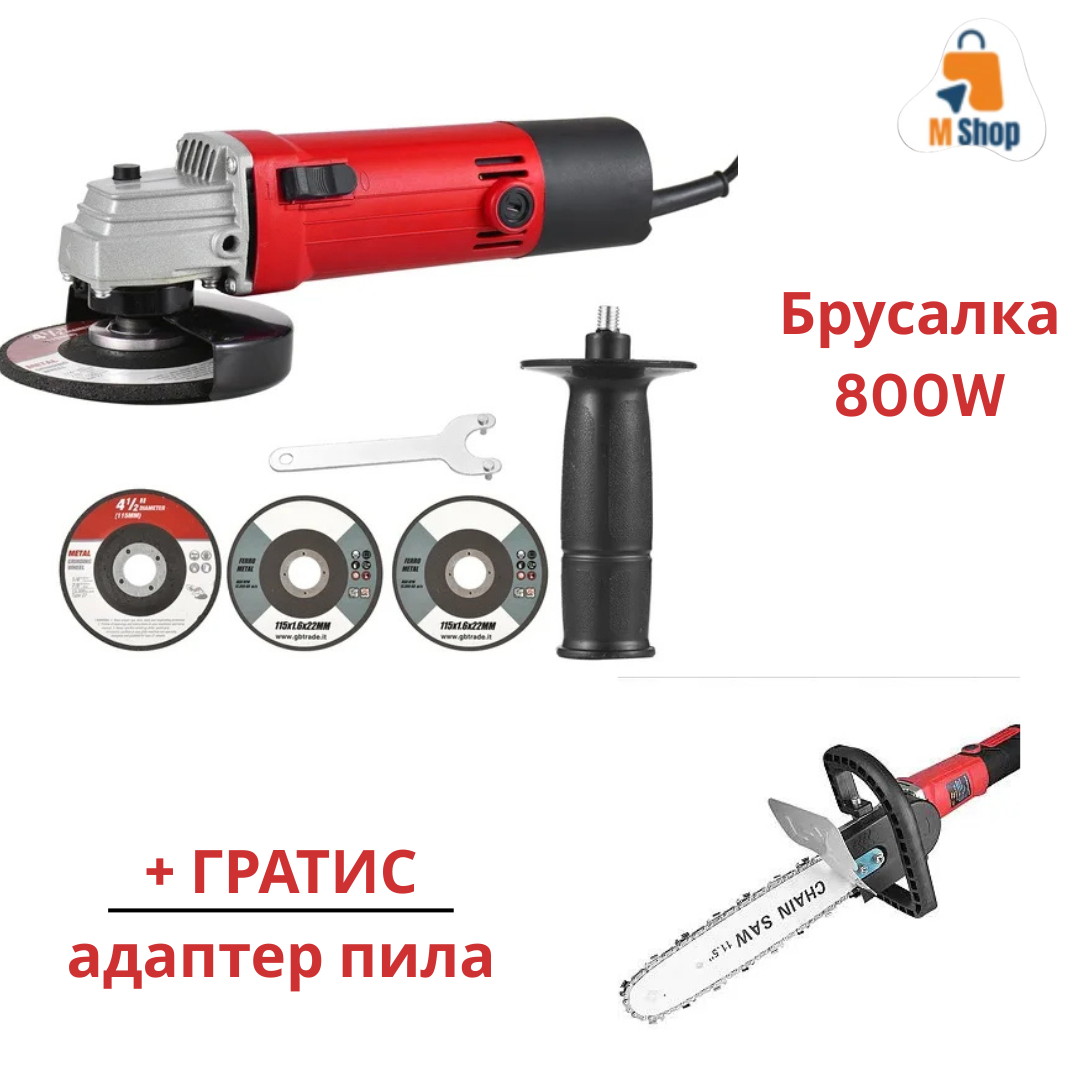 Брусалка 800W + ГРАТИС адаптер пила